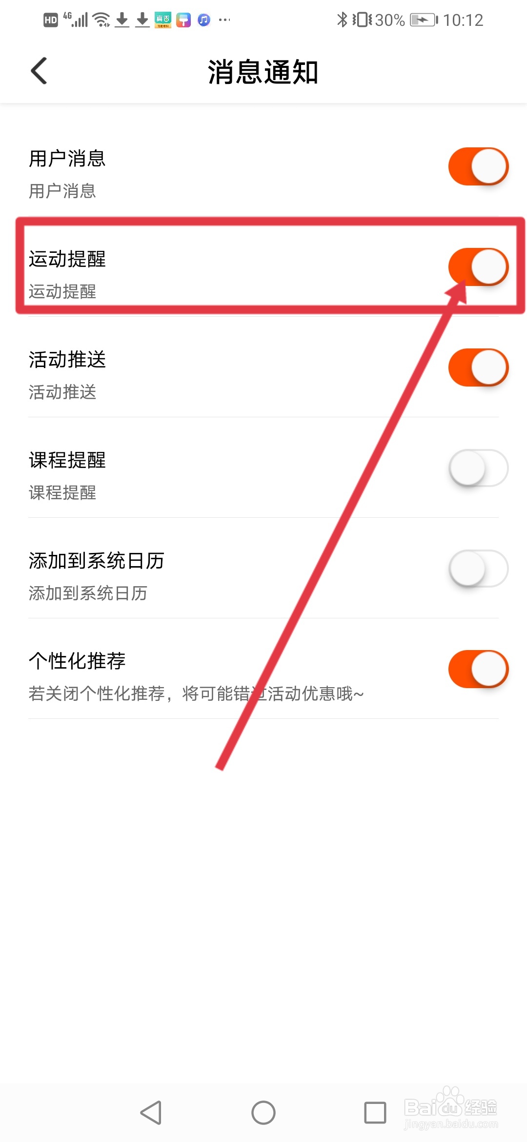 乐刻运动怎么开启运动提醒功能