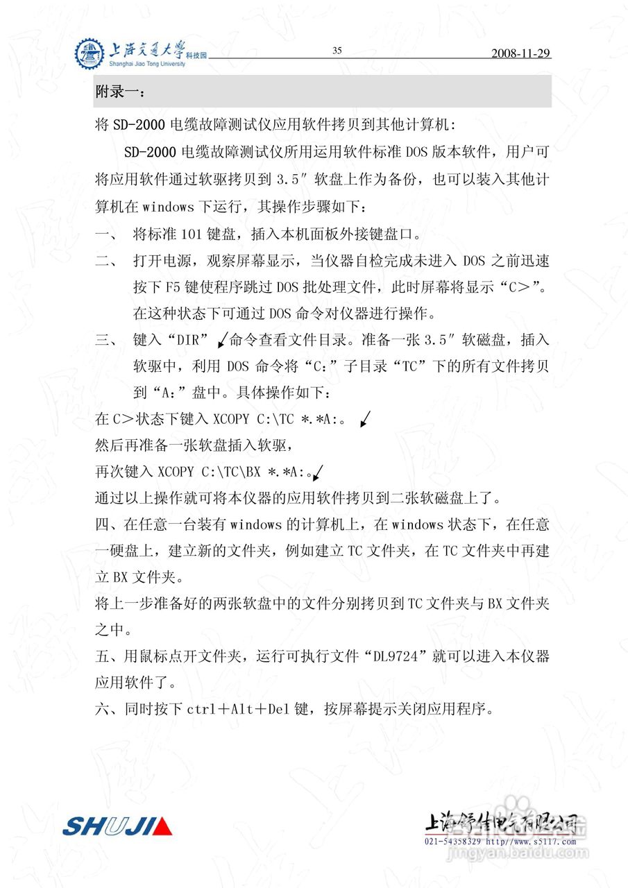 SD-2000型电缆故障测试仪使用说明书:[4]