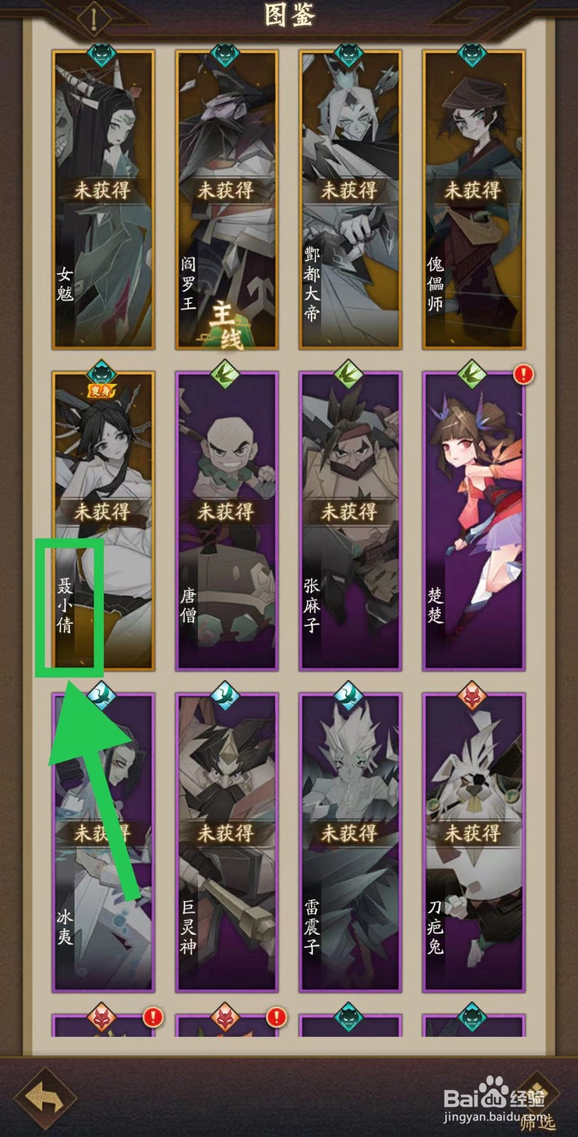 神仙道怎么查看聂小倩的输出