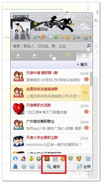 qq如何添加好友