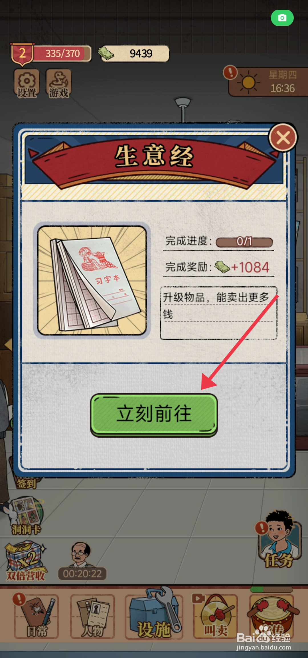 《校门口文具店》升级字本的方法