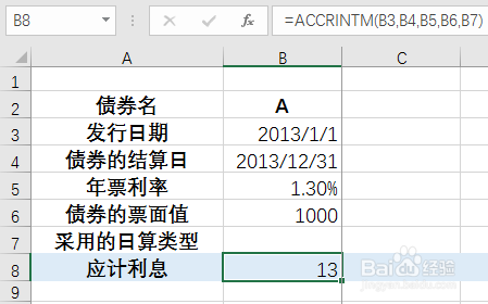 债券(证券)应计利息简单计算——ACCRINTM应用