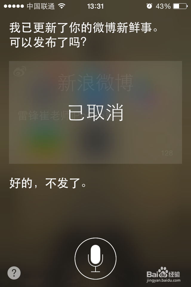 iPhone如何用Siri语音发微博