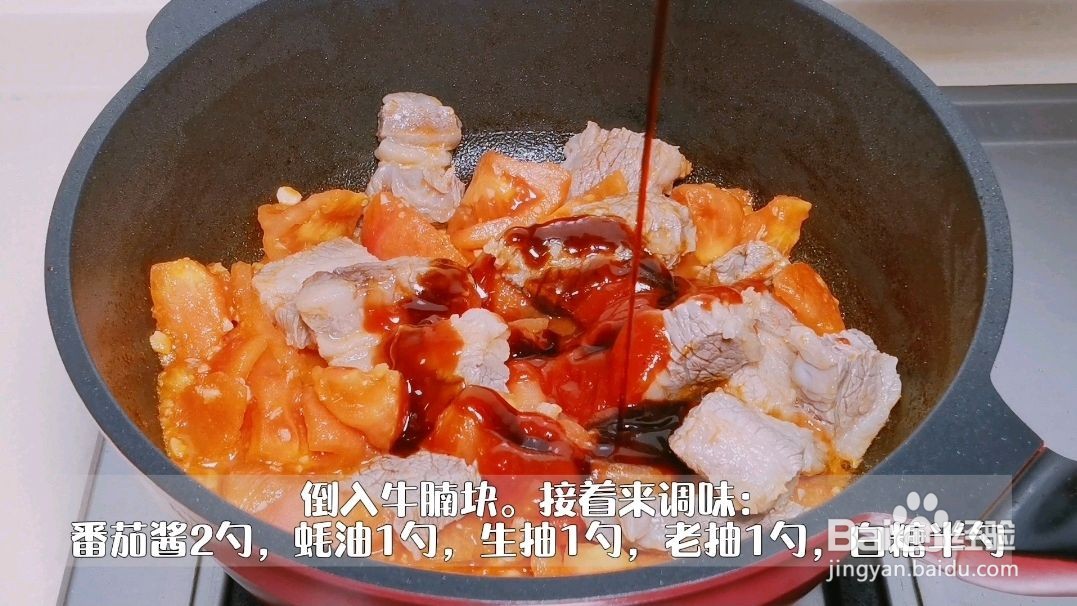 番茄牛腩年糕锅怎么做