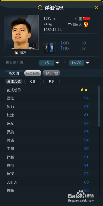 fifaol3中国队套之中后卫一览
