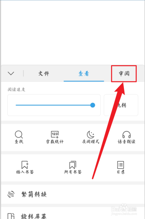 手机wps怎么提取文档中的部分文字