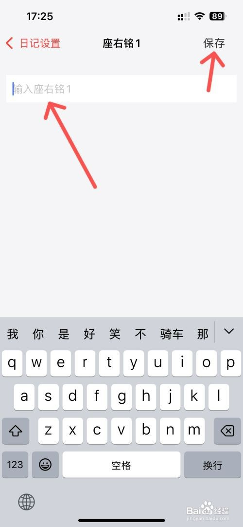 十年日记如何设置座右铭