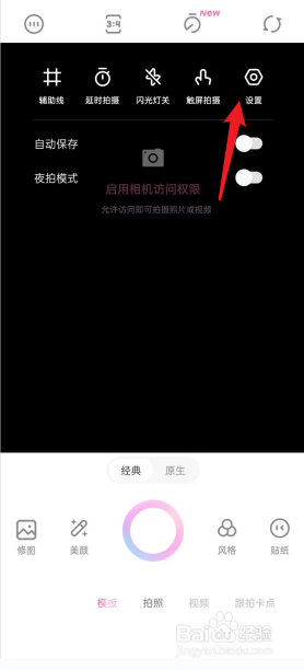 一甜相机APP怎么开启高分辨率