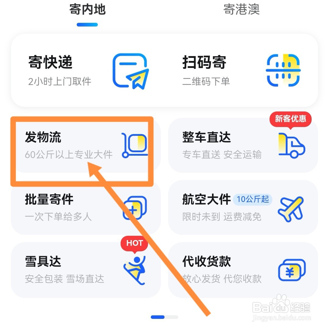 快递怎样走物流