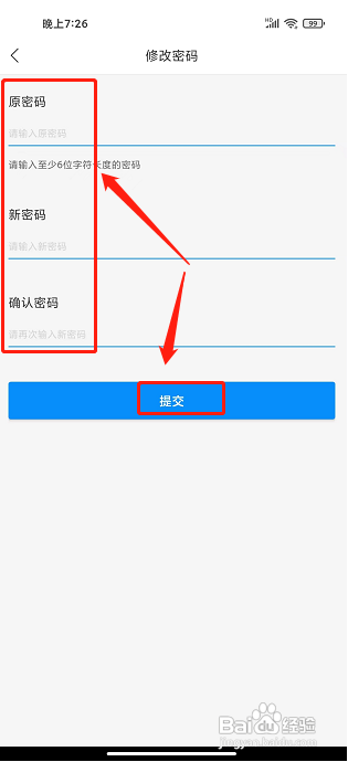 治趣APP如何修改密码？