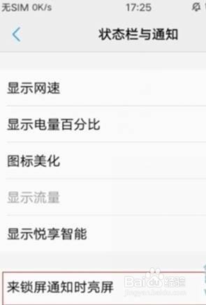 vivoy9s怎样开启通知亮屏