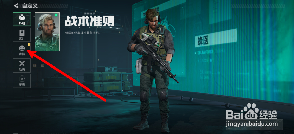 三角洲行动怎么更换表情手势