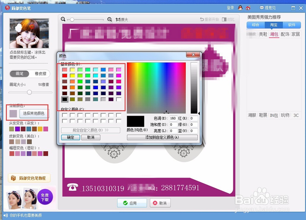 如何用美图秀秀最快的改变图片的颜色