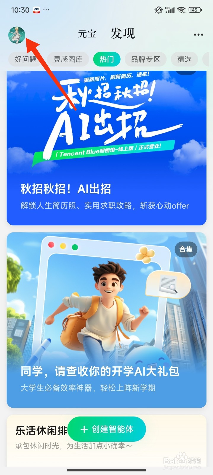 腾讯元宝怎么注销账号？