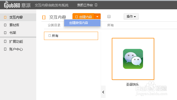 怎么制作微信贺卡/请帖/文案