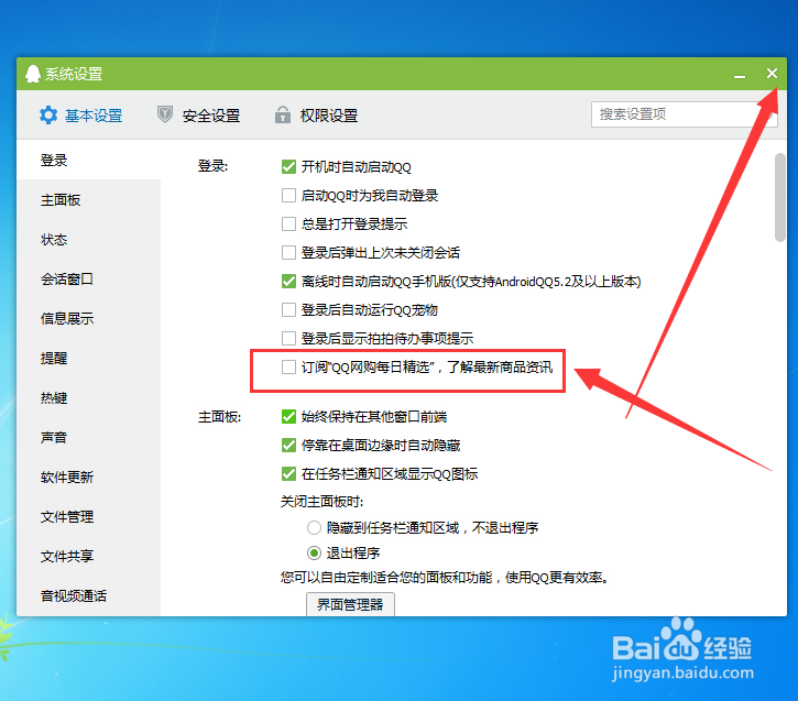 QQ网购每日精选怎么关掉