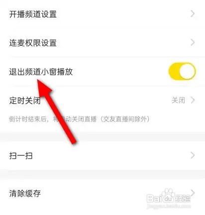 YY如何退出频道小窗播放
