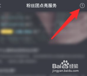 抖音粉丝团牌子怎么删除