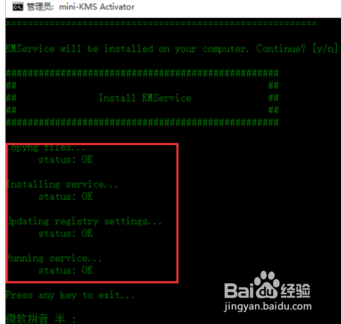 KMS激活工具怎么用