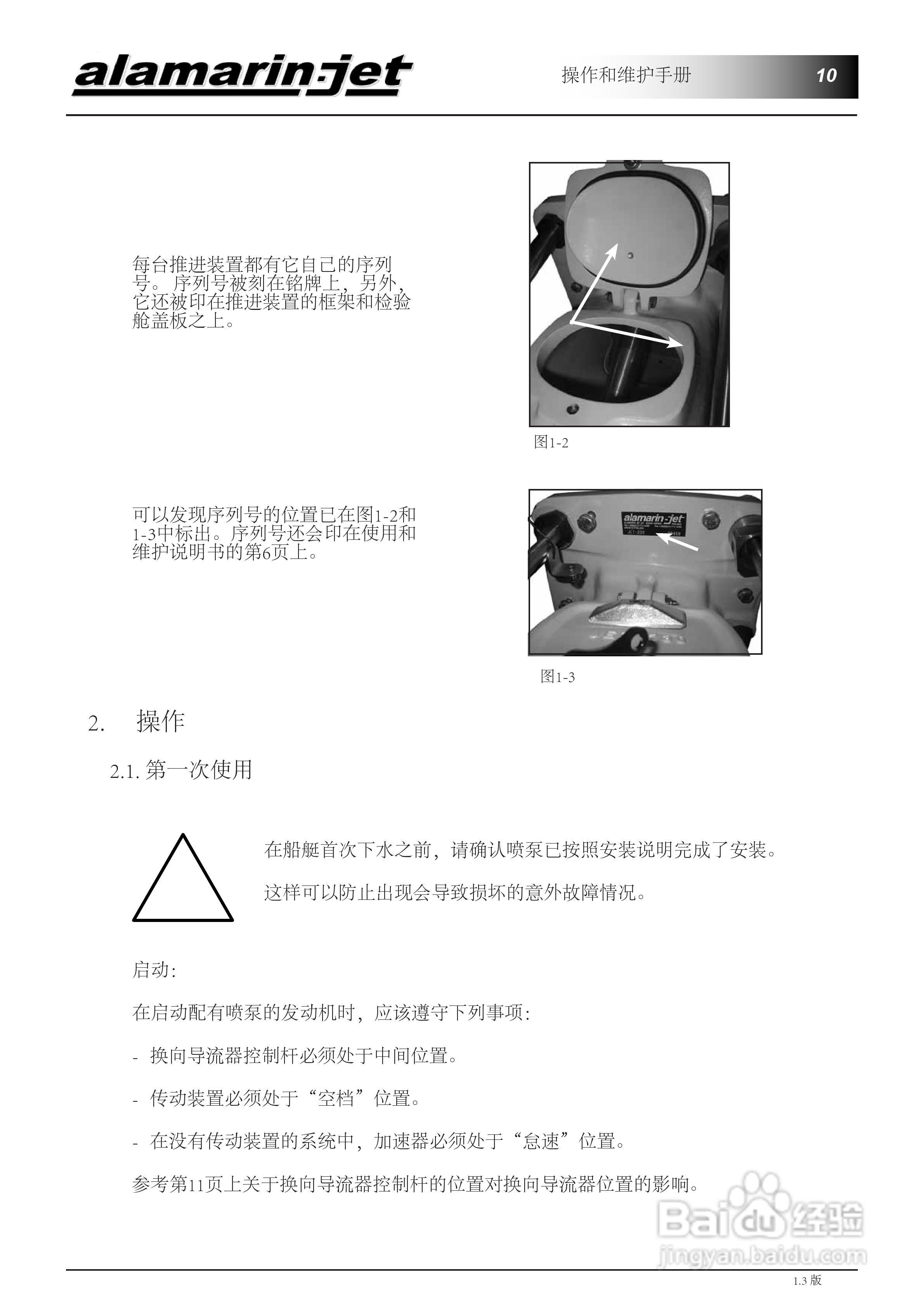 alamarin-jet 喷水推进装置操作/维护手册:[1]