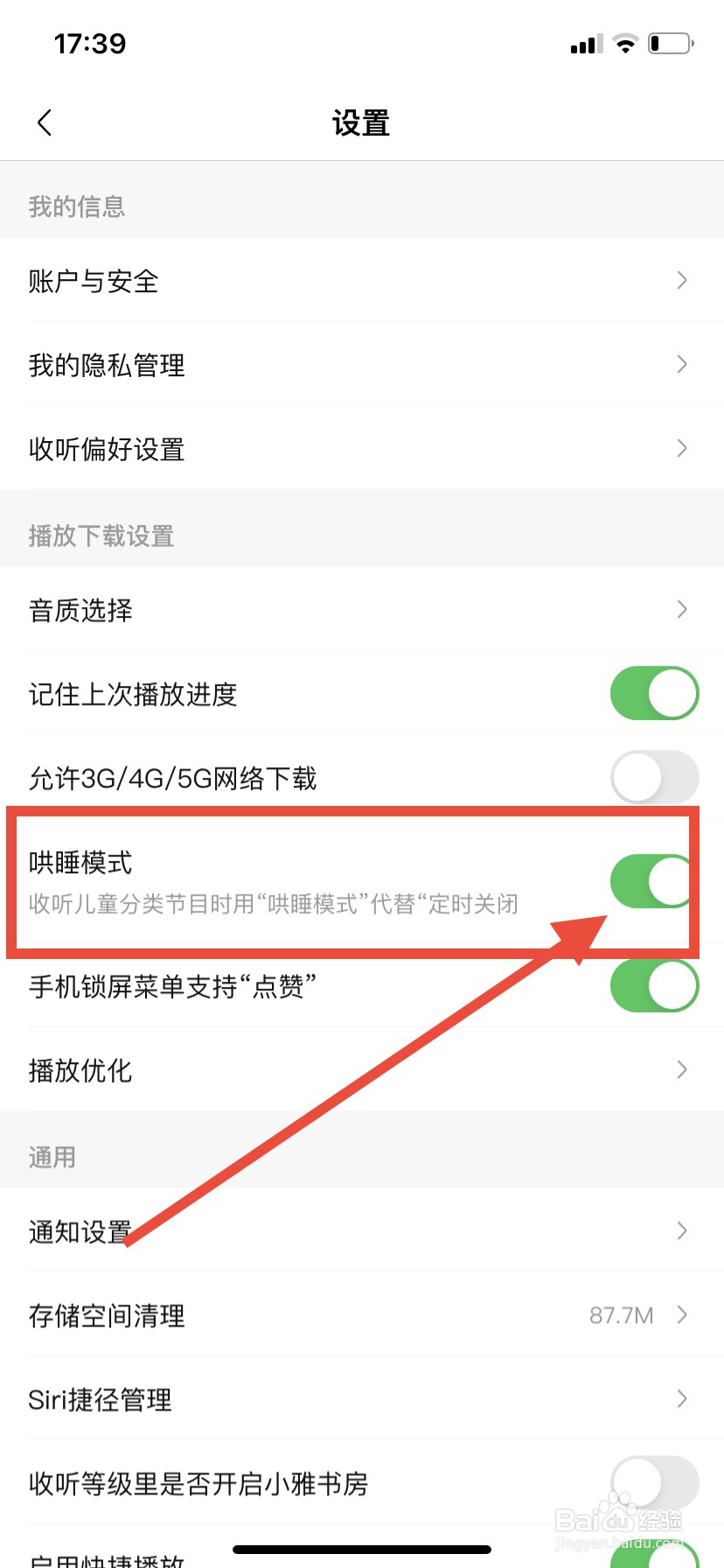如何开启喜马拉雅哄睡模式