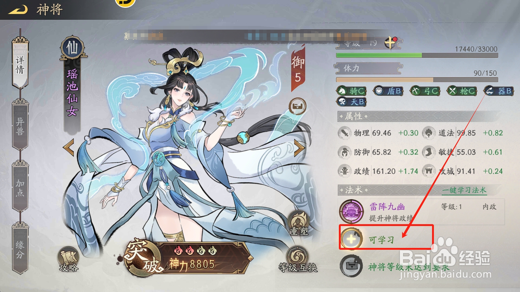 朝歌如何给瑶池仙女学习【聚宝】内政法术？