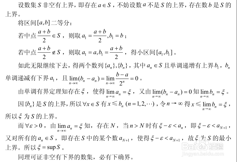 实数系六大基本定理