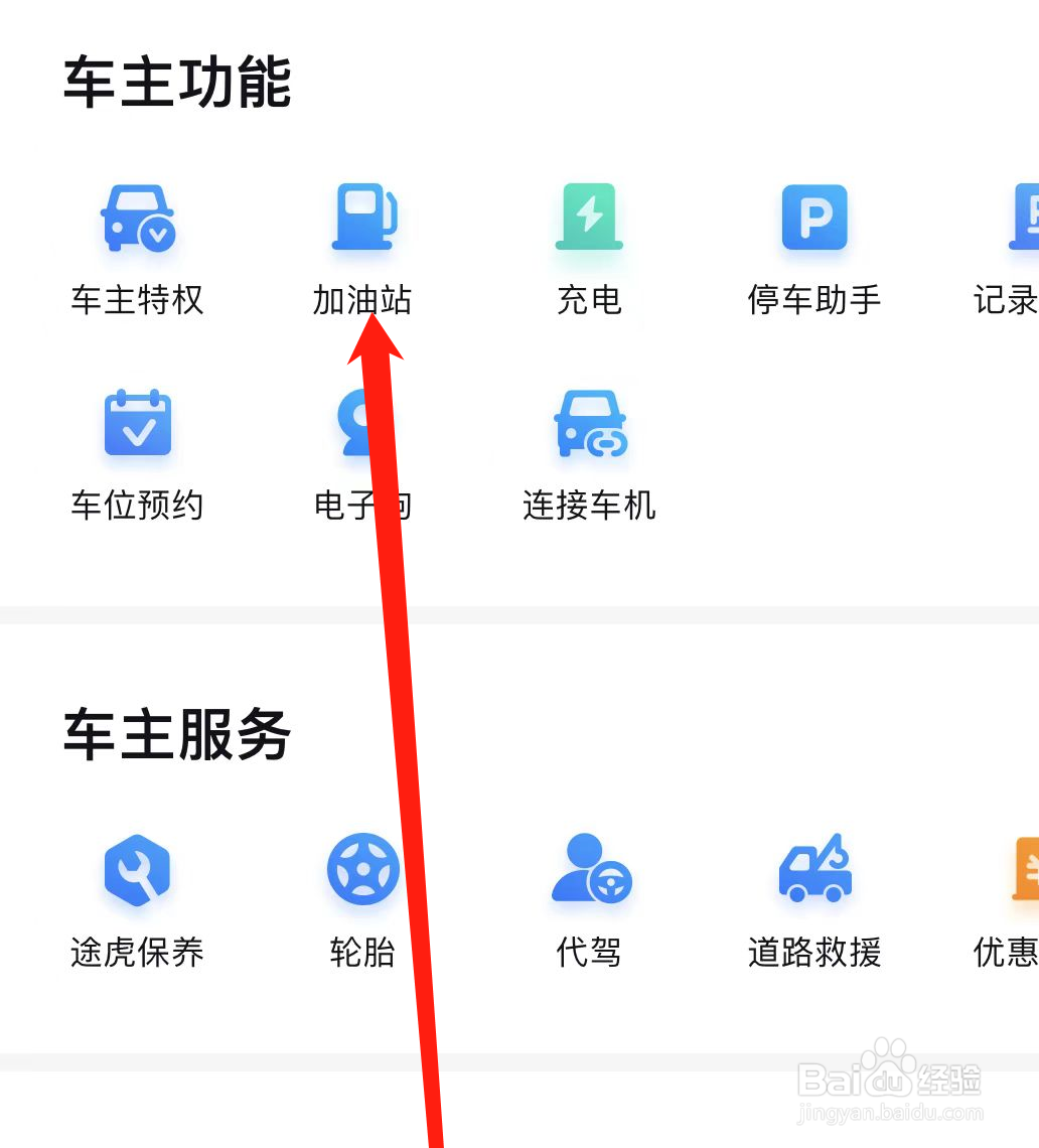 百度地图如何找到加油站