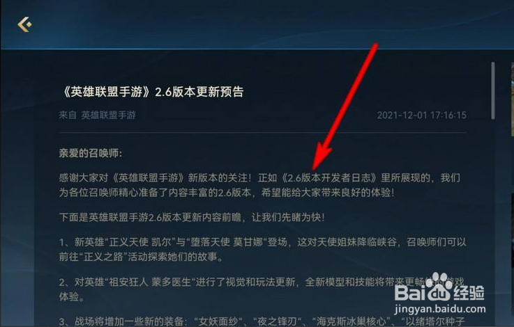 英雄联盟手游2.6版本更新内容如何查看