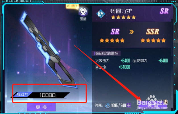 黑月Extend武装怎么升星