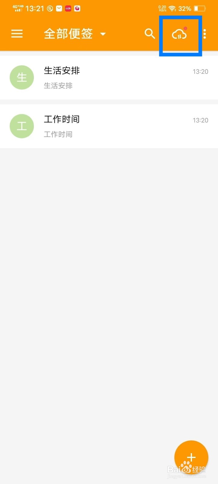 极简便签app首页云备份小红点怎么关闭