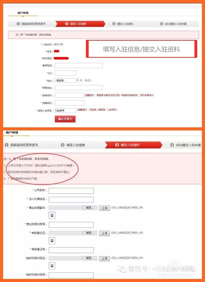 V血拼如何开店具体步骤