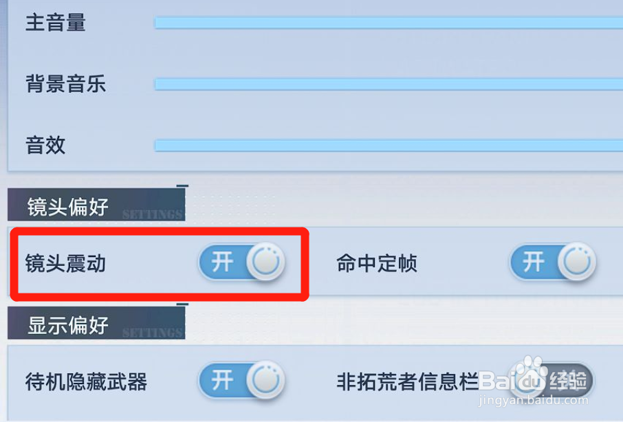 红塔怎么开启镜头震动功能