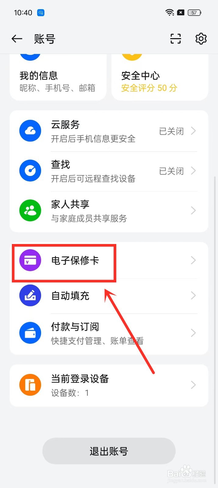 OPPO手机电子保修卡怎么激活