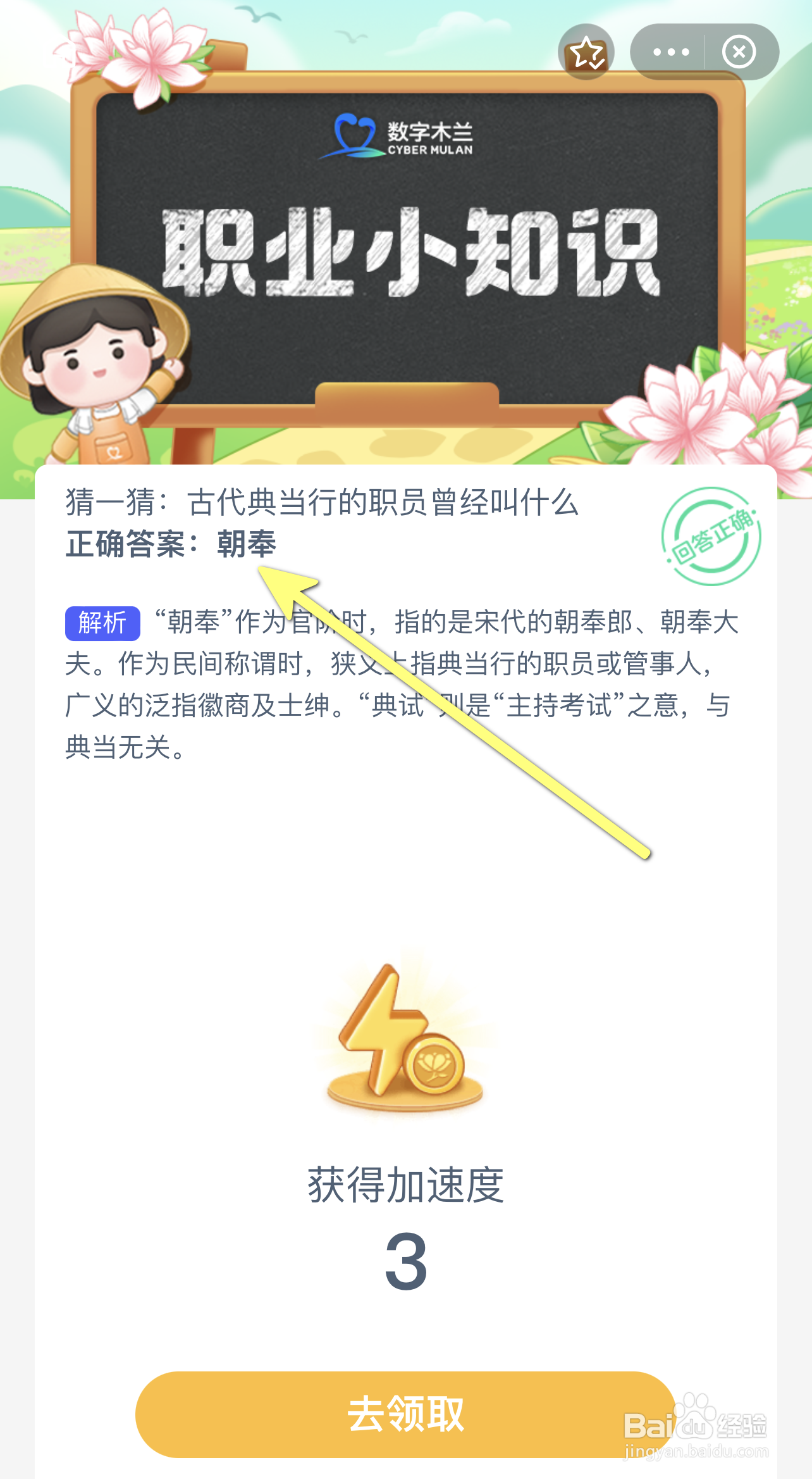 蚂蚁新村猜一猜: 古代典当行的职员曾经叫什么