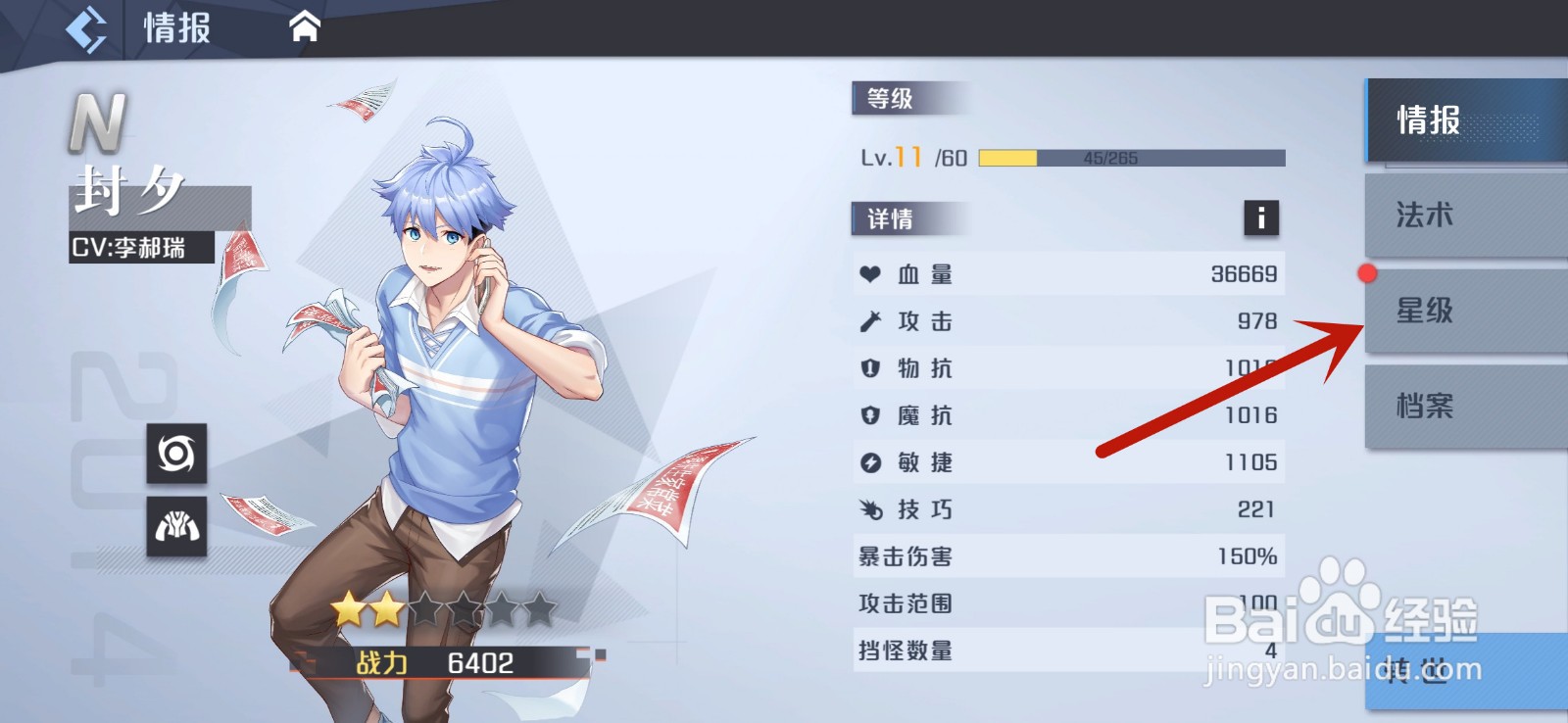 妖怪名单之前世今生怎么主角升星