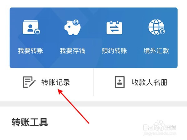 建设银行怎么查看电子回单