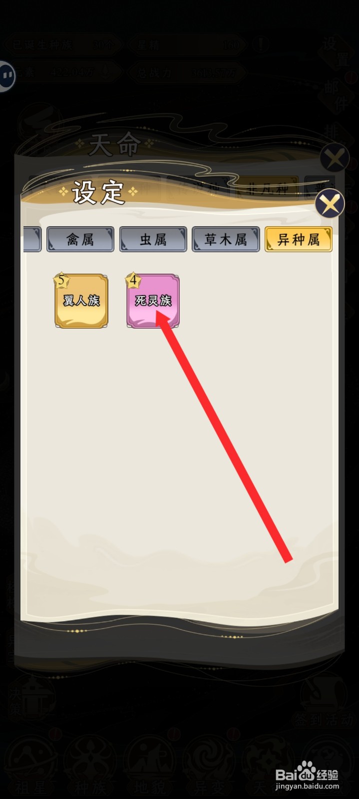 祖星发展模拟的非凡族如何设置死灵族