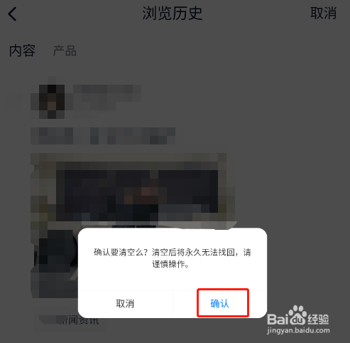 怎样清空中关村在线app的浏览历史