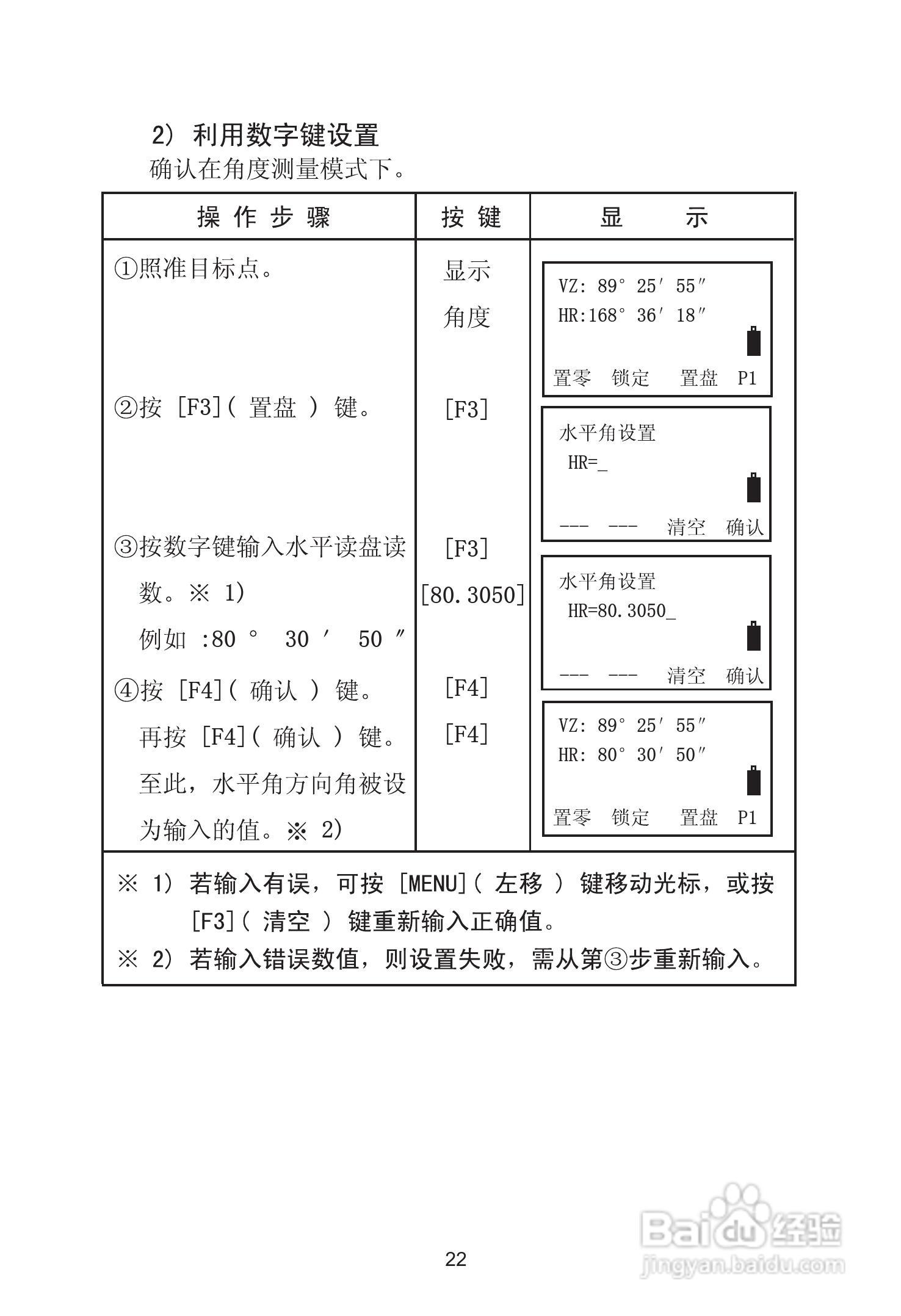 苏州一光RTS630D全站仪使用说明书:[4]