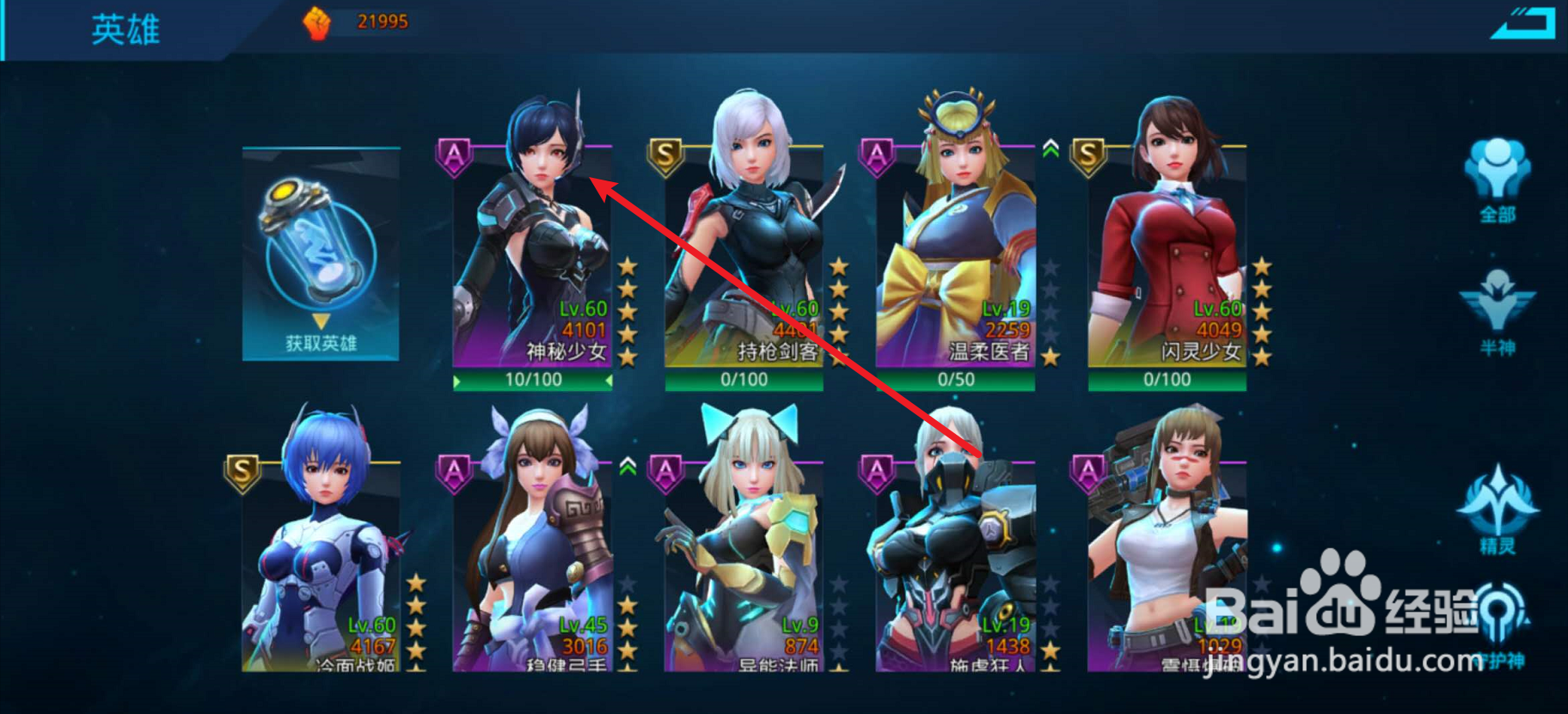 女神星球如何装备神器