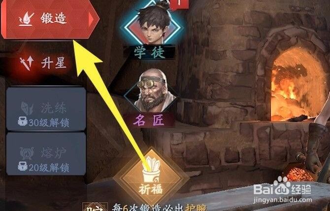 流星蝴蝶剑中怎么锻造装备