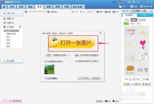 怎样给图片添加漫画文字 百度经验 怎样给图片添加漫画文字 百度经验