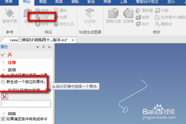 caxa三维设计训练四十之S型六角扳手