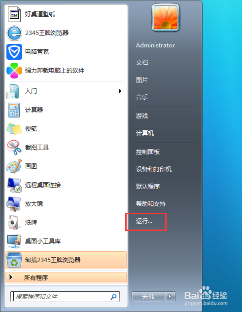 重装win7系统后开始菜单运行命令不见了解决方法