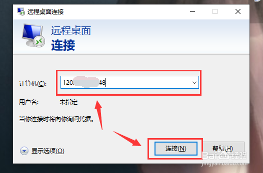 如何在win10中远程连接服务器