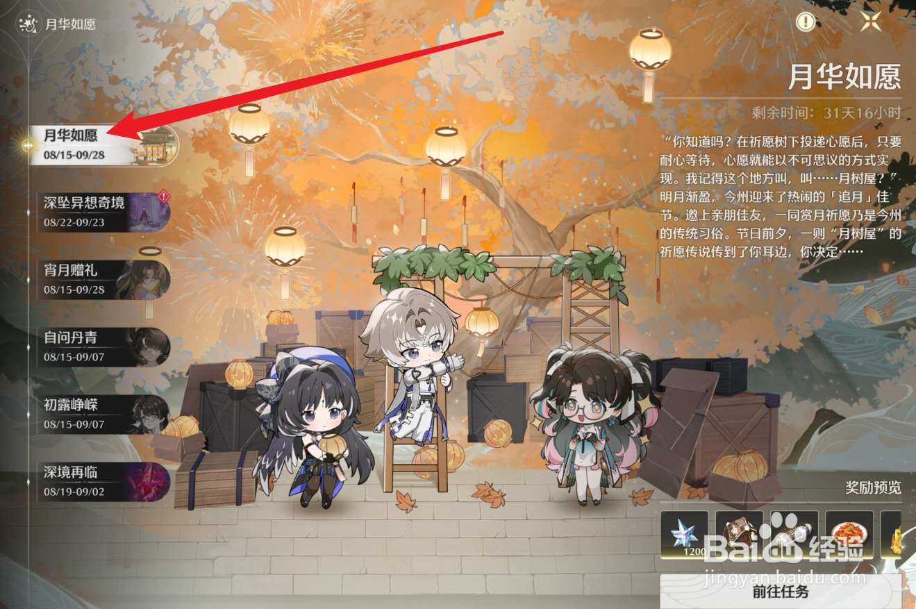 鸣潮月华如愿活动攻略