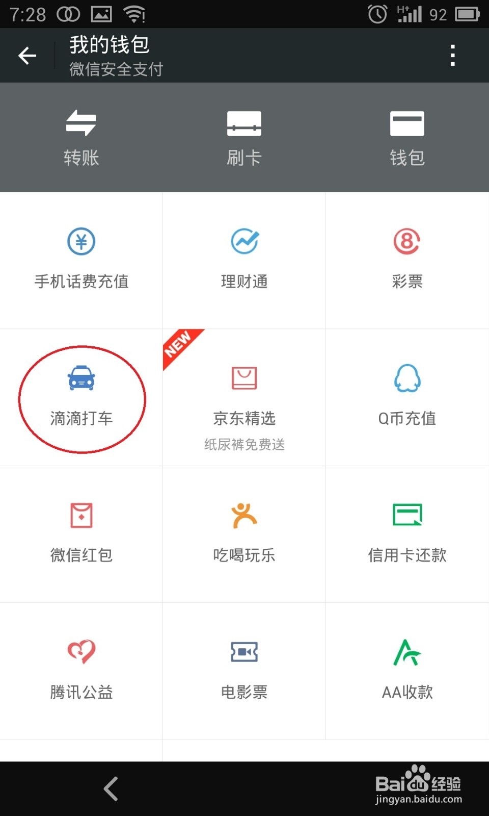 用微信怎么打车