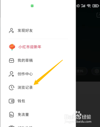 怎么删除小红书的浏览记录