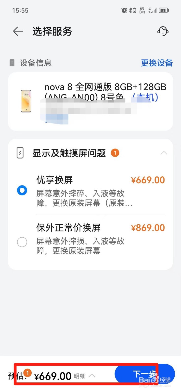 手机屏幕掉了怎么修复多少钱